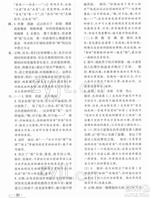 北京教育出版社2022亮点给力提优课时作业本六年级语文下册部编版参考答案