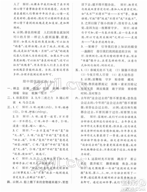 北京教育出版社2022亮点给力提优课时作业本六年级语文下册部编版参考答案