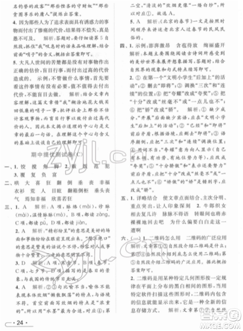 北京教育出版社2022亮点给力提优课时作业本六年级语文下册部编版参考答案