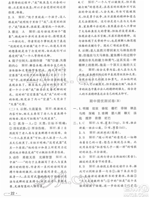 北京教育出版社2022亮点给力提优课时作业本六年级语文下册部编版参考答案