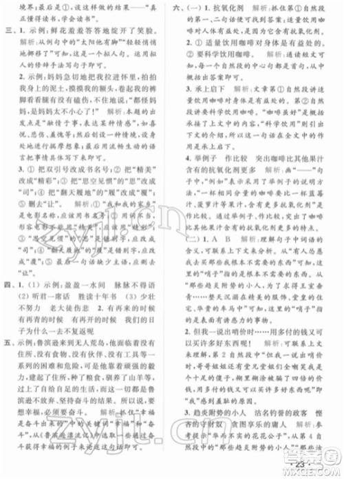 北京教育出版社2022亮点给力提优课时作业本六年级语文下册部编版参考答案
