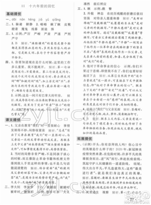 北京教育出版社2022亮点给力提优课时作业本六年级语文下册部编版参考答案