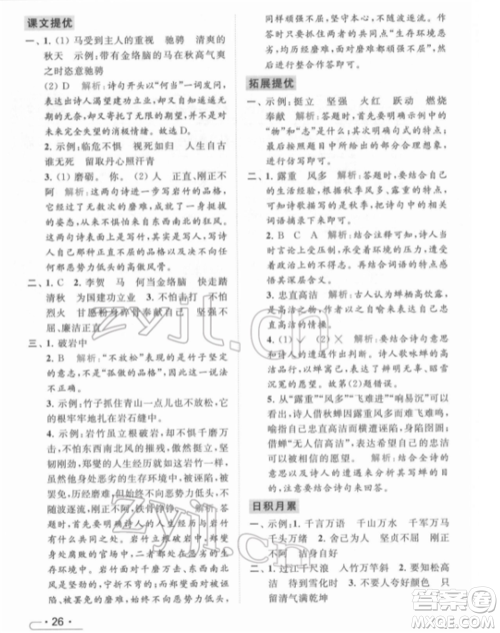 北京教育出版社2022亮点给力提优课时作业本六年级语文下册部编版参考答案