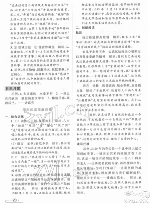 北京教育出版社2022亮点给力提优课时作业本六年级语文下册部编版参考答案