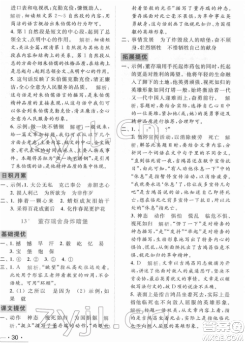北京教育出版社2022亮点给力提优课时作业本六年级语文下册部编版参考答案