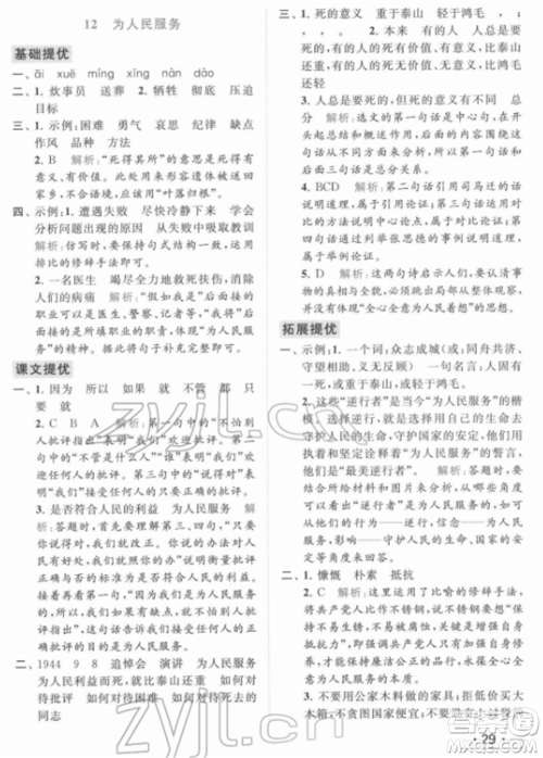 北京教育出版社2022亮点给力提优课时作业本六年级语文下册部编版参考答案