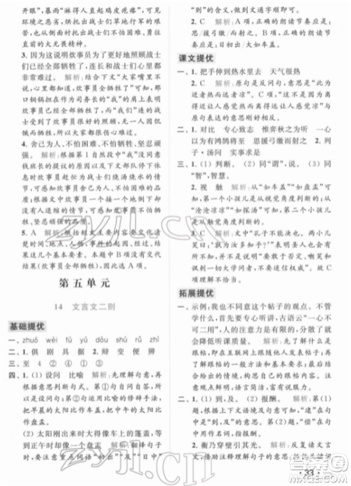 北京教育出版社2022亮点给力提优课时作业本六年级语文下册部编版参考答案