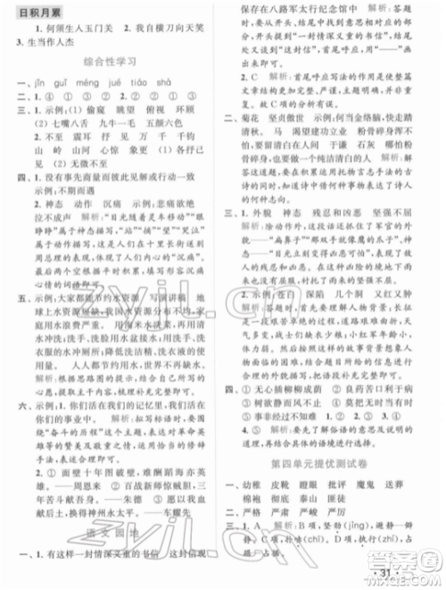 北京教育出版社2022亮点给力提优课时作业本六年级语文下册部编版参考答案