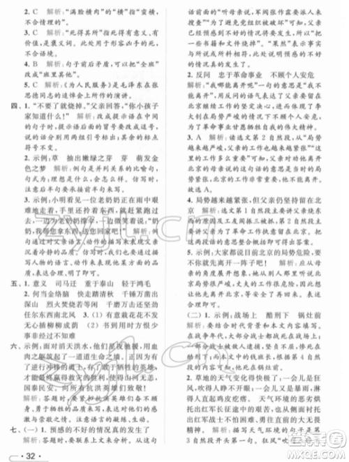 北京教育出版社2022亮点给力提优课时作业本六年级语文下册部编版参考答案