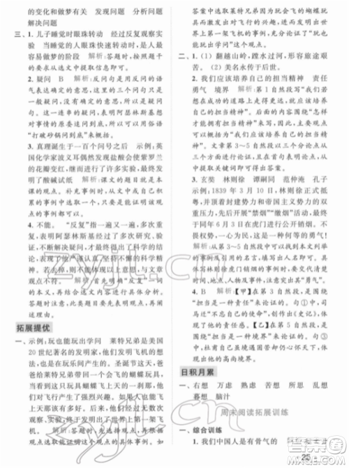 北京教育出版社2022亮点给力提优课时作业本六年级语文下册部编版参考答案