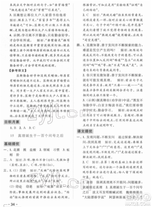 北京教育出版社2022亮点给力提优课时作业本六年级语文下册部编版参考答案
