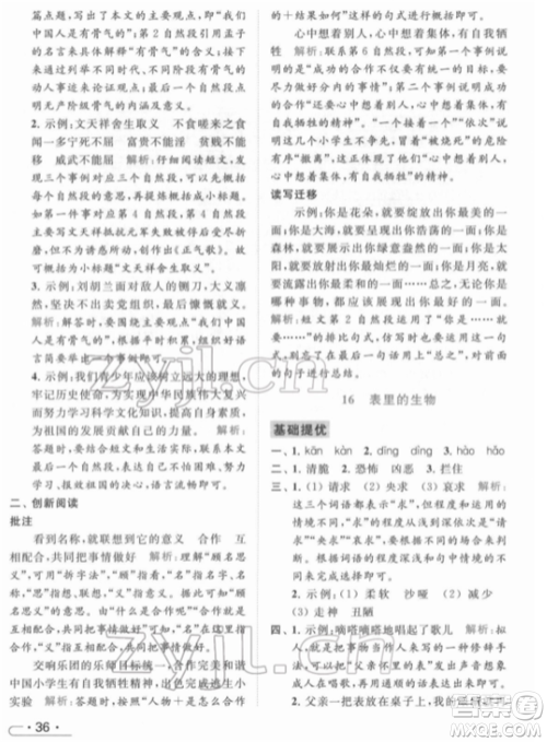 北京教育出版社2022亮点给力提优课时作业本六年级语文下册部编版参考答案
