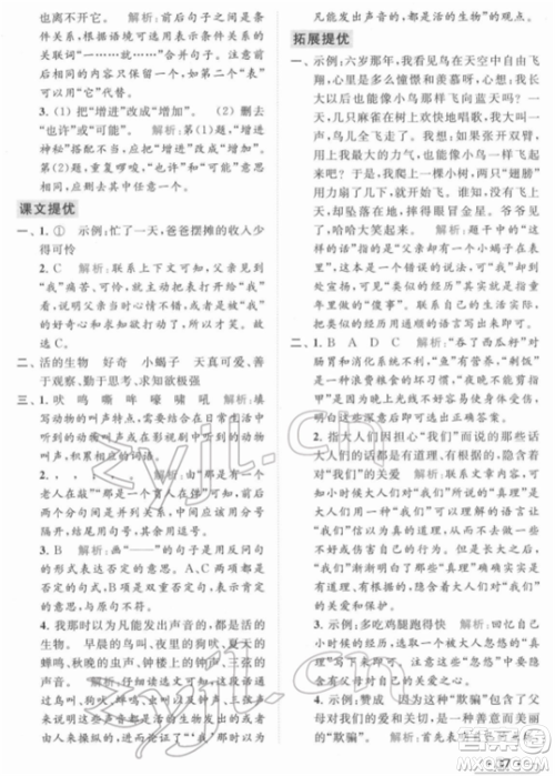 北京教育出版社2022亮点给力提优课时作业本六年级语文下册部编版参考答案