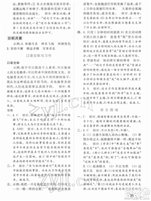 北京教育出版社2022亮点给力提优课时作业本六年级语文下册部编版参考答案