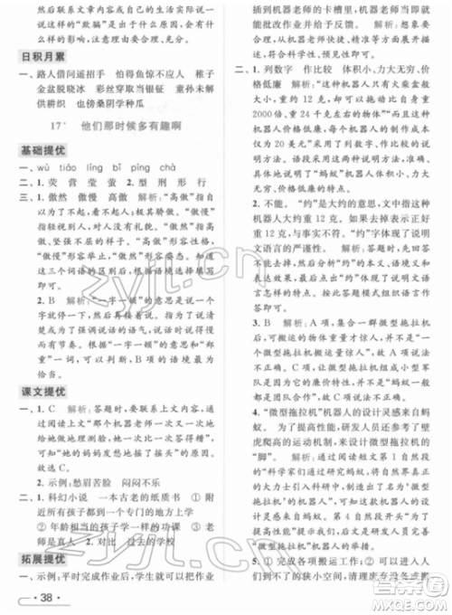 北京教育出版社2022亮点给力提优课时作业本六年级语文下册部编版参考答案