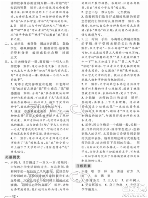 北京教育出版社2022亮点给力提优课时作业本六年级语文下册部编版参考答案