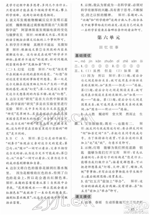 北京教育出版社2022亮点给力提优课时作业本六年级语文下册部编版参考答案