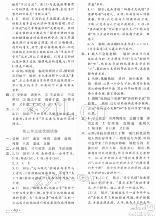 北京教育出版社2022亮点给力提优课时作业本六年级语文下册部编版参考答案