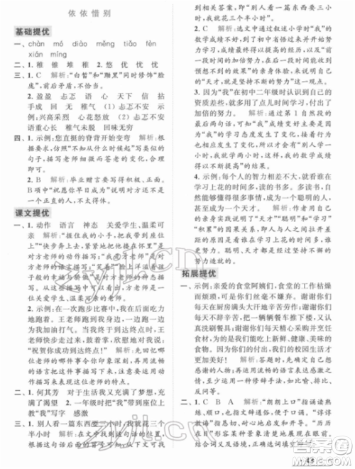 北京教育出版社2022亮点给力提优课时作业本六年级语文下册部编版参考答案