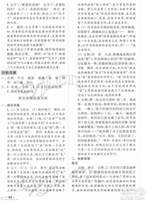 北京教育出版社2022亮点给力提优课时作业本六年级语文下册部编版参考答案