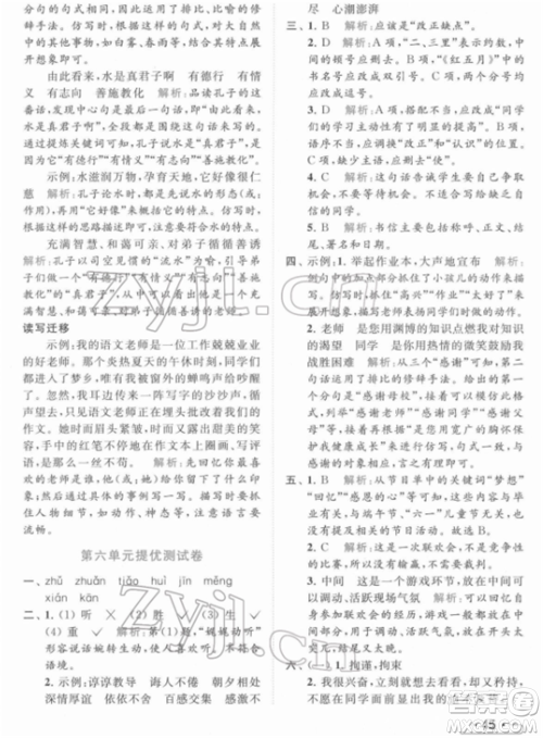 北京教育出版社2022亮点给力提优课时作业本六年级语文下册部编版参考答案