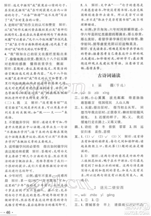 北京教育出版社2022亮点给力提优课时作业本六年级语文下册部编版参考答案