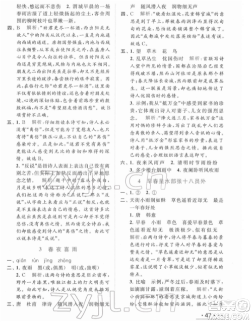 北京教育出版社2022亮点给力提优课时作业本六年级语文下册部编版参考答案