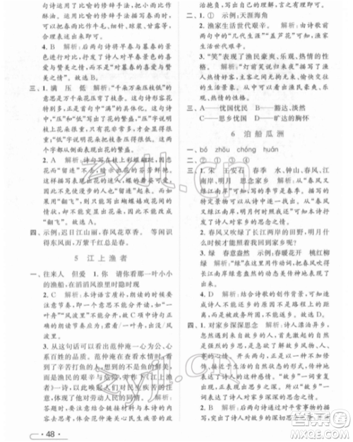 北京教育出版社2022亮点给力提优课时作业本六年级语文下册部编版参考答案