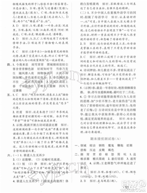 北京教育出版社2022亮点给力提优课时作业本六年级语文下册部编版参考答案