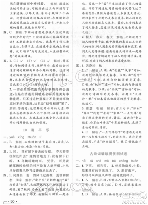 北京教育出版社2022亮点给力提优课时作业本六年级语文下册部编版参考答案