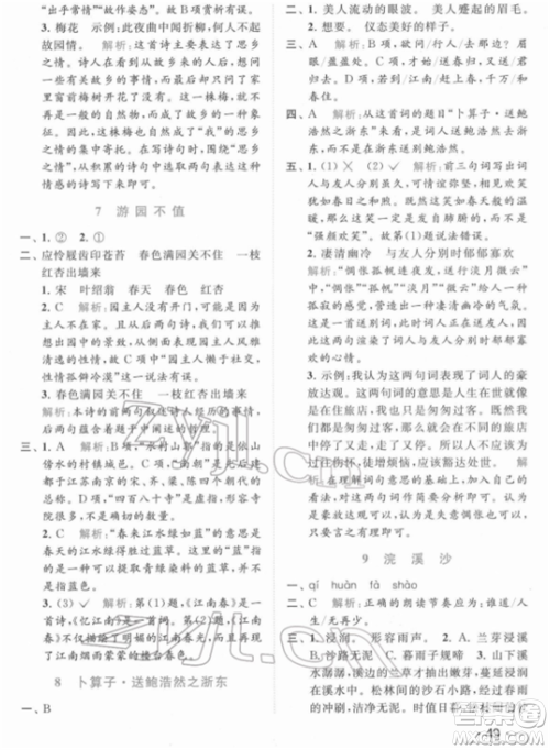 北京教育出版社2022亮点给力提优课时作业本六年级语文下册部编版参考答案