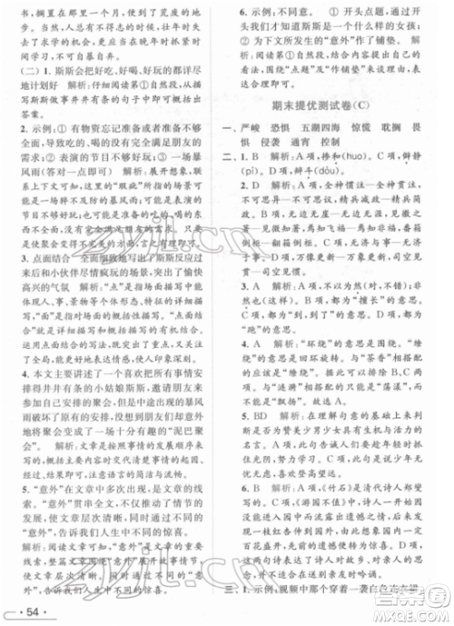 北京教育出版社2022亮点给力提优课时作业本六年级语文下册部编版参考答案