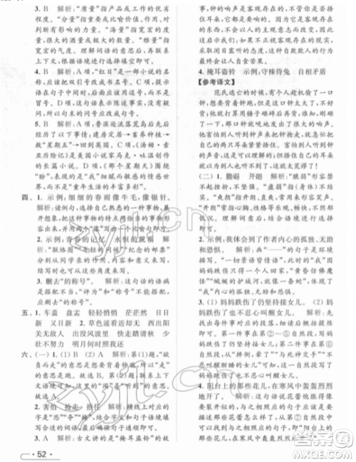 北京教育出版社2022亮点给力提优课时作业本六年级语文下册部编版参考答案