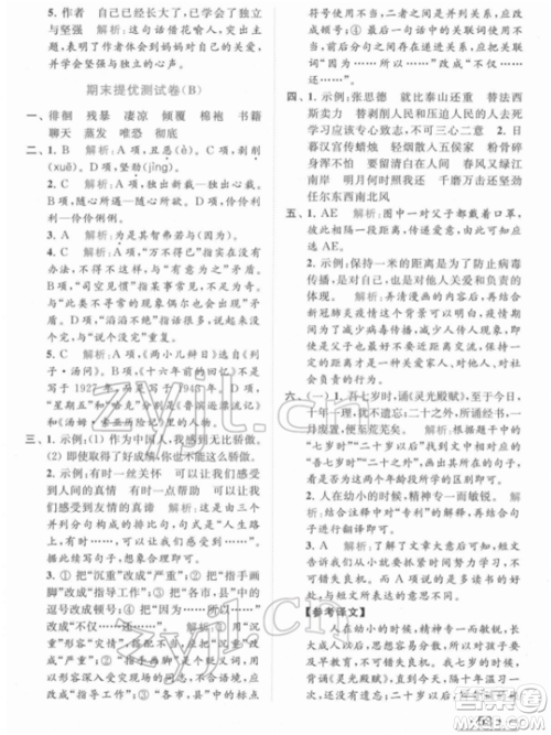 北京教育出版社2022亮点给力提优课时作业本六年级语文下册部编版参考答案