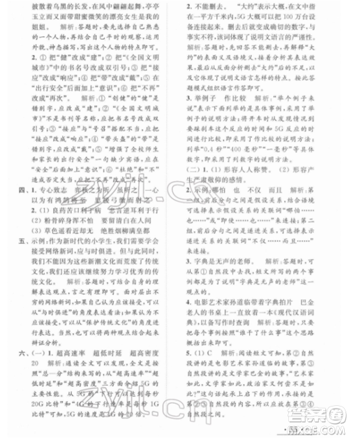 北京教育出版社2022亮点给力提优课时作业本六年级语文下册部编版参考答案