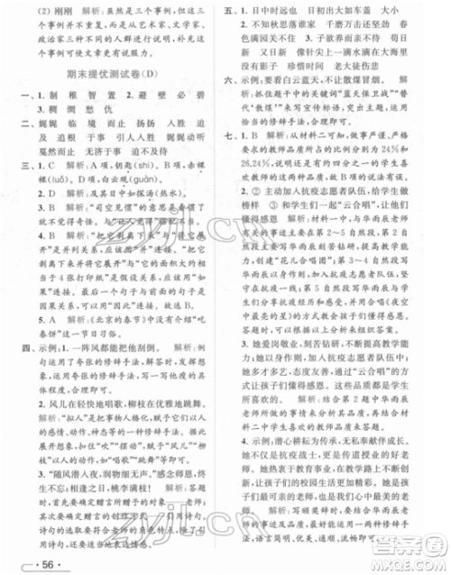 北京教育出版社2022亮点给力提优课时作业本六年级语文下册部编版参考答案