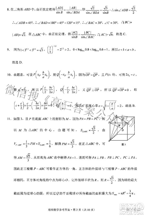 贵阳市五校2022届高三年级联合考试五理科数学答案