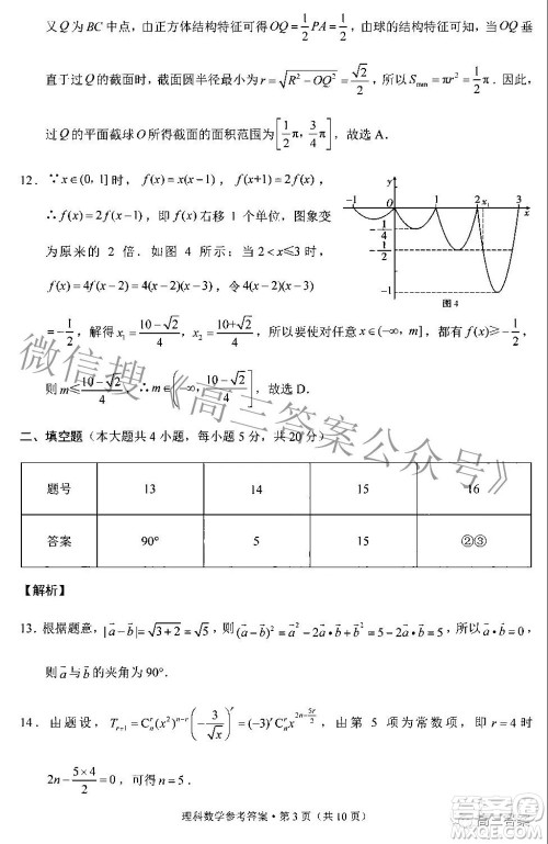 贵阳市五校2022届高三年级联合考试五理科数学答案