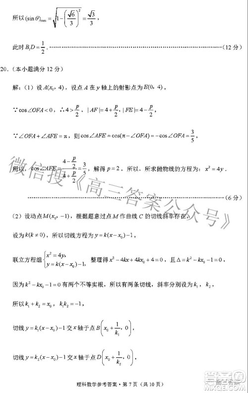 贵阳市五校2022届高三年级联合考试五理科数学答案