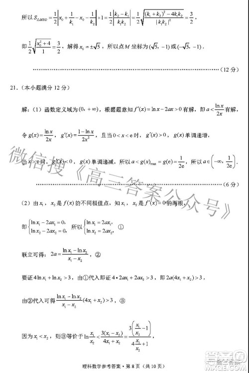 贵阳市五校2022届高三年级联合考试五理科数学答案 贵阳市五校2022届高三年级联合考试五理科数学答案