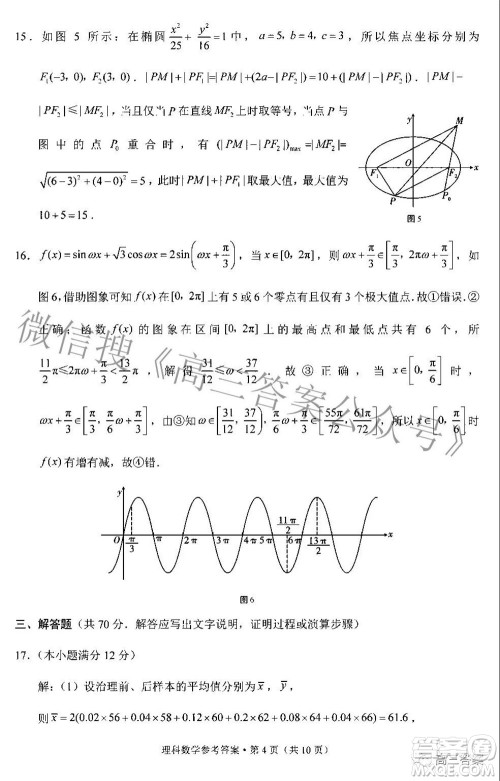 贵阳市五校2022届高三年级联合考试五理科数学答案