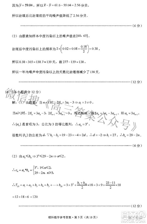 贵阳市五校2022届高三年级联合考试五理科数学答案