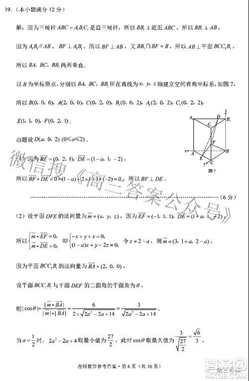 贵阳市五校2022届高三年级联合考试五理科数学答案