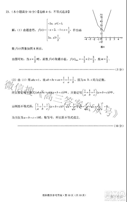 贵阳市五校2022届高三年级联合考试五理科数学答案