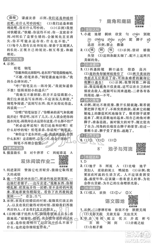 江西教育出版社2022阳光同学课时优化作业三年级语文下册RJ人教版答案