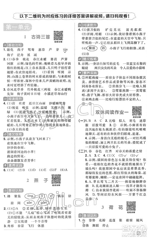 江西教育出版社2022阳光同学课时优化作业三年级语文下册RJ人教版答案