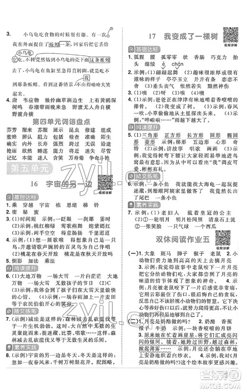 江西教育出版社2022阳光同学课时优化作业三年级语文下册RJ人教版答案