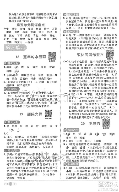 江西教育出版社2022阳光同学课时优化作业三年级语文下册RJ人教版答案