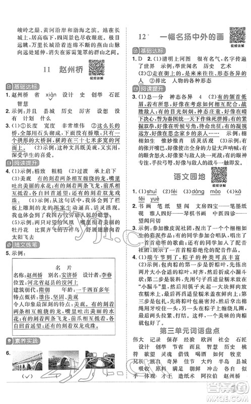 江西教育出版社2022阳光同学课时优化作业三年级语文下册RJ人教版答案