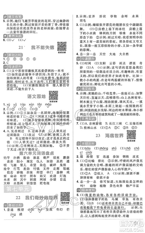 江西教育出版社2022阳光同学课时优化作业三年级语文下册RJ人教版答案